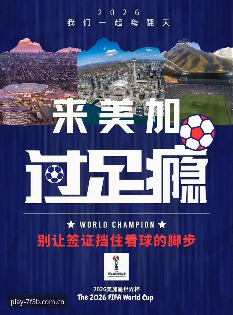 深度揭秘：世界杯门票在手，却因战争和签证被困在国门前？