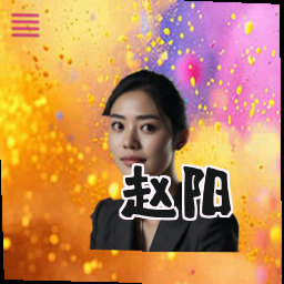 赵阳